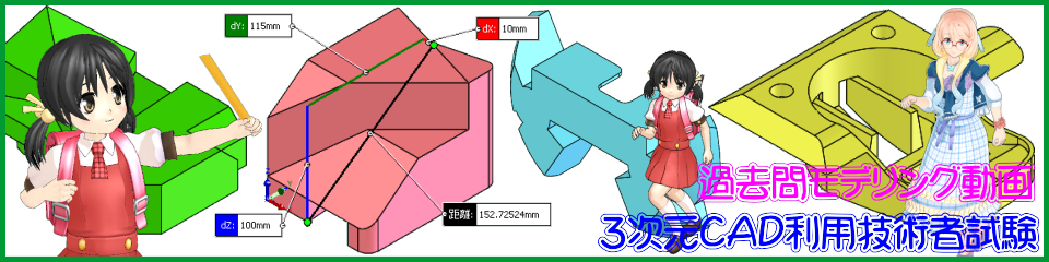 ３次元CAD利用技術者試験のイメージ